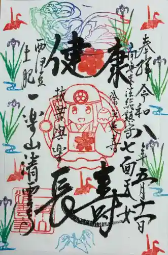 清雲寺の御朱印