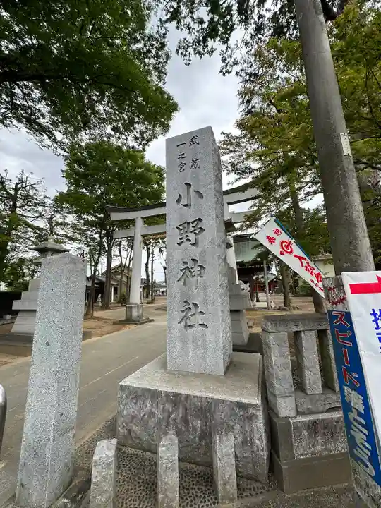 小野神社のその他建物