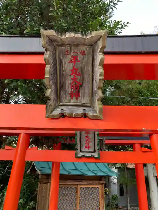 伊豆神社(滋賀県)