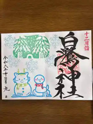 白鷺神社(栃木県)