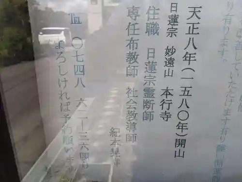本行寺(滋賀県)