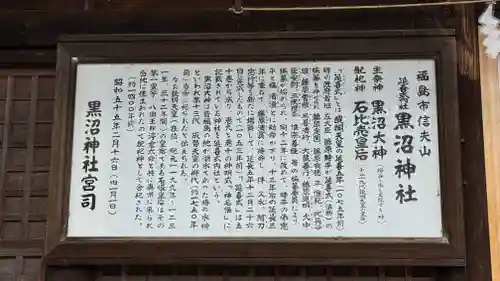黒沼神社(福島県)