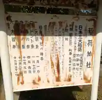 真庭稲荷神社(宮城県)