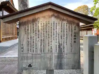 大歳神社(京都府)
