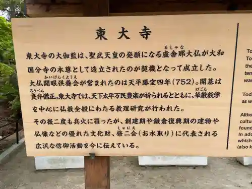 東大寺(奈良県)