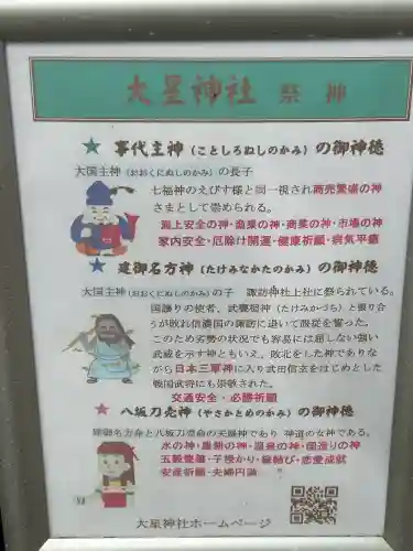 大星神社(長野県)