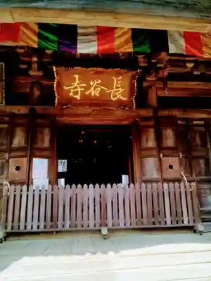 長谷寺の本殿・本堂
