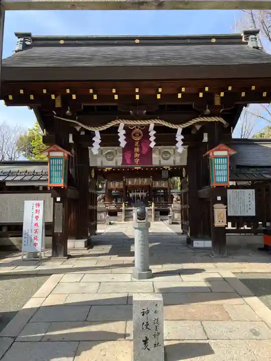 護王神社(京都府)
