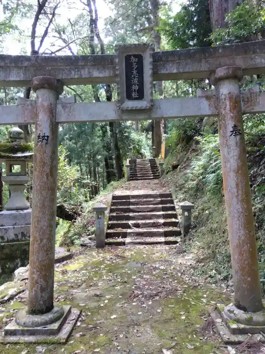 加多志波神社(福井県)