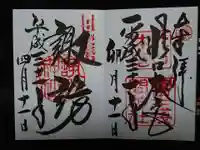 北口本宮冨士浅間神社の御朱印