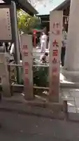 蔵前神社(東京都)
