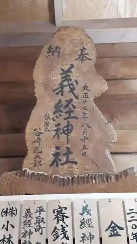 義經神社のその他建物