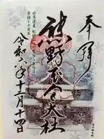 熊野本宮大社(和歌山県)