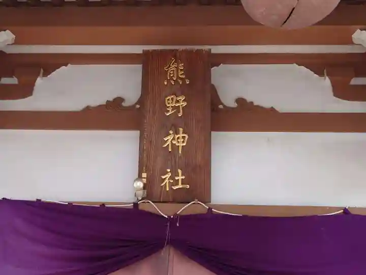 熊野神社(東京都)