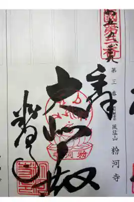 西国三十三霊場第三番札所