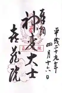 喜蔵院(奈良県)