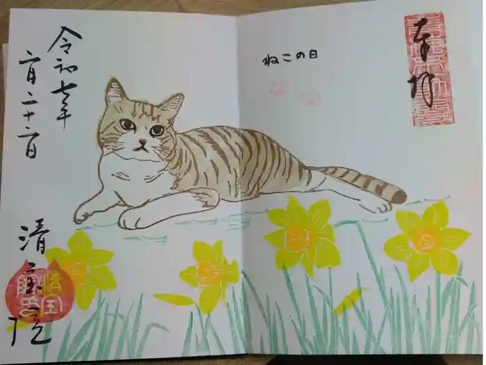 清宝院の御朱印