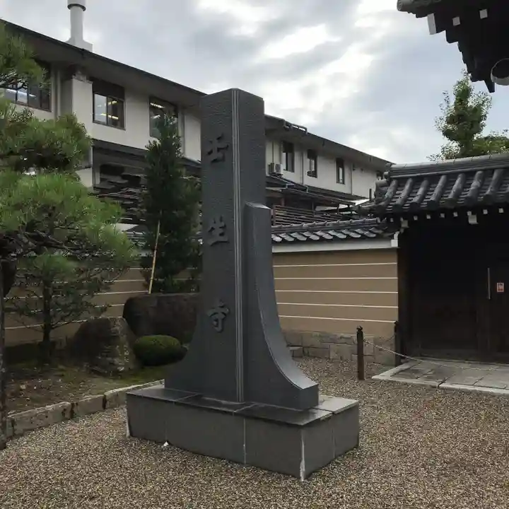 壬生寺のその他建物