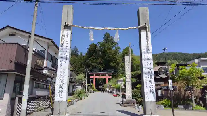 河口浅間神社(山梨県)