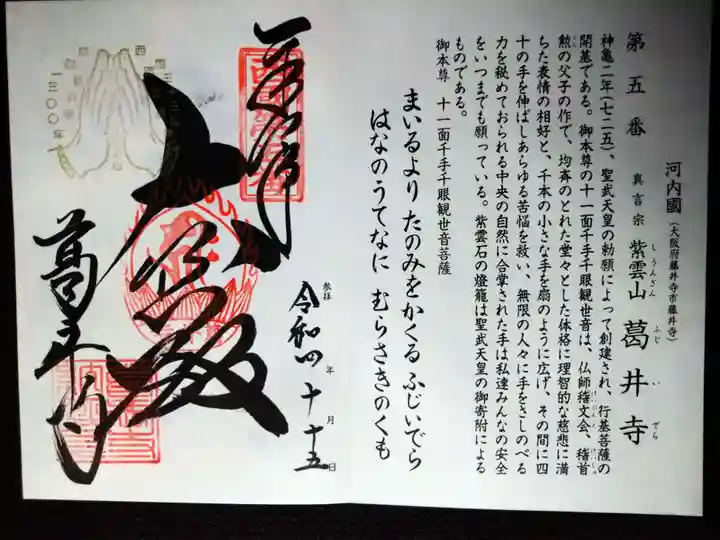 葛井寺の御朱印