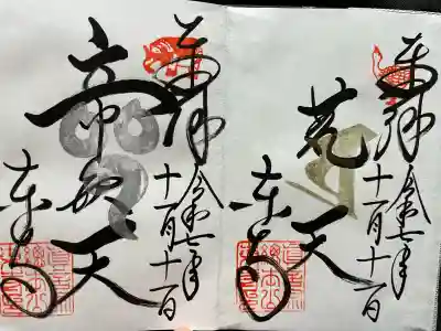 東寺（教王護国寺）(京都府)