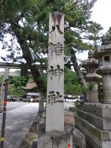 長浜八幡宮の建物その他