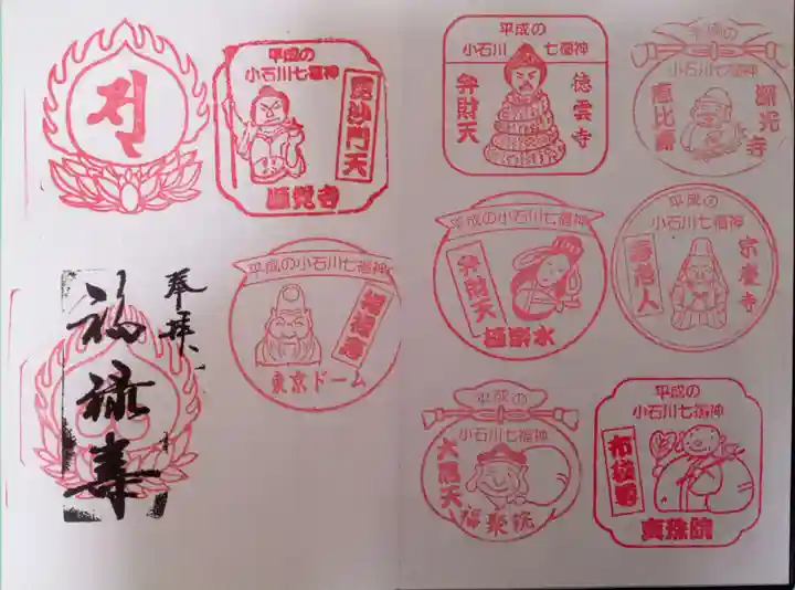 源覚寺の御朱印