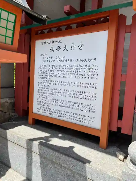 仙台大神宮(宮城県)