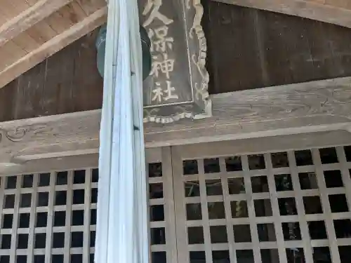 久保神社(滋賀県)