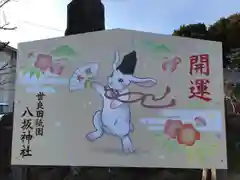 八坂神社の絵馬