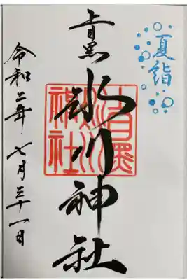夏詣