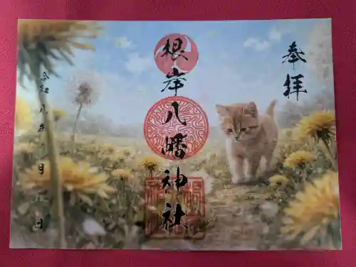 根岸八幡神社の御朱印