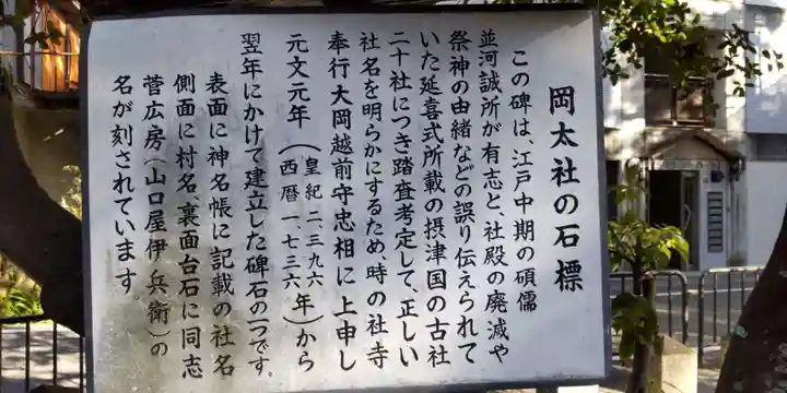 岡太神社(兵庫県)