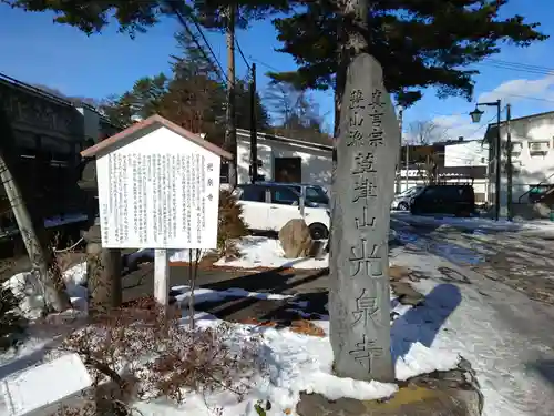 光泉寺の建物その他