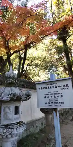 相楽神社(京都府)
