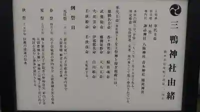 三鴨神社(栃木県)