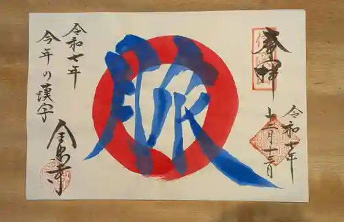 全忠寺(愛知県)