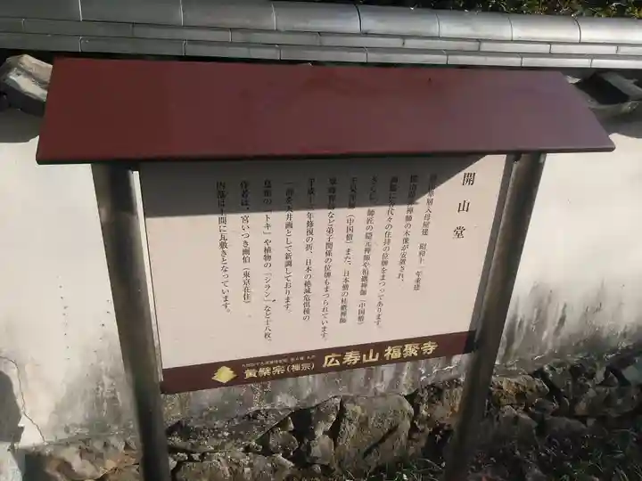 広壽山 福聚寺のその他建物