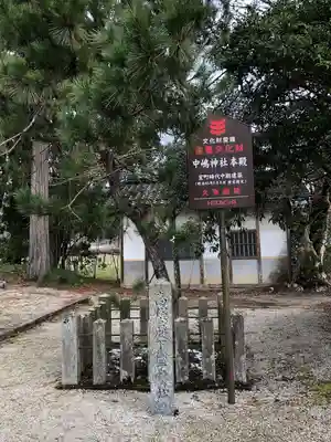 中嶋神社(兵庫県)