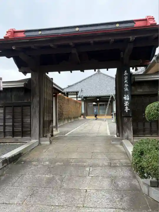 福法寺(茨城県)