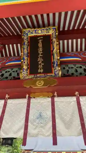 志波彦神社・鹽竈神社(宮城県)