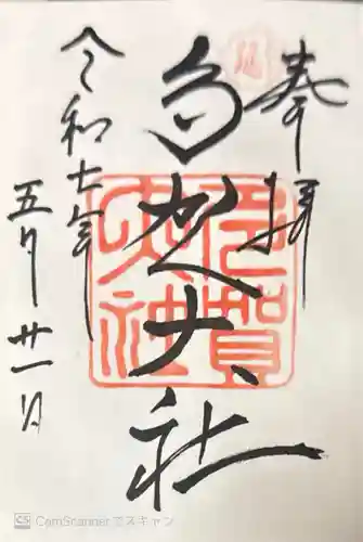 多賀大社(滋賀県)