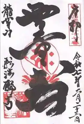 轉法輪寺(兵庫県)