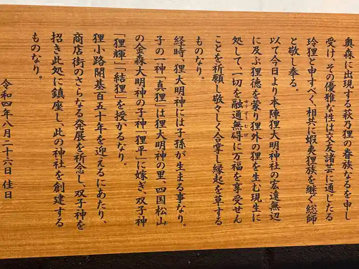 本陣狸大明神社(北海道)