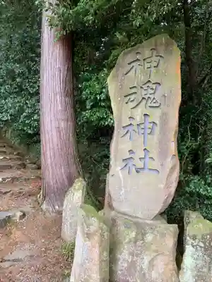 神魂神社のその他建物