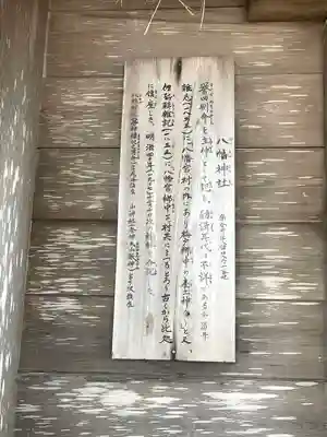 八幡神社(三重県)