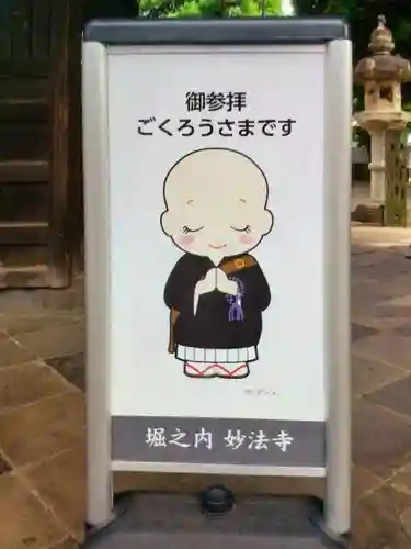 妙法寺(東京都)