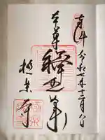 極楽寺(霊鷲山感應院極楽律寺)(神奈川県)