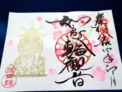 法乗院の御朱印