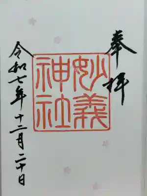 駒込妙義神社(東京都)